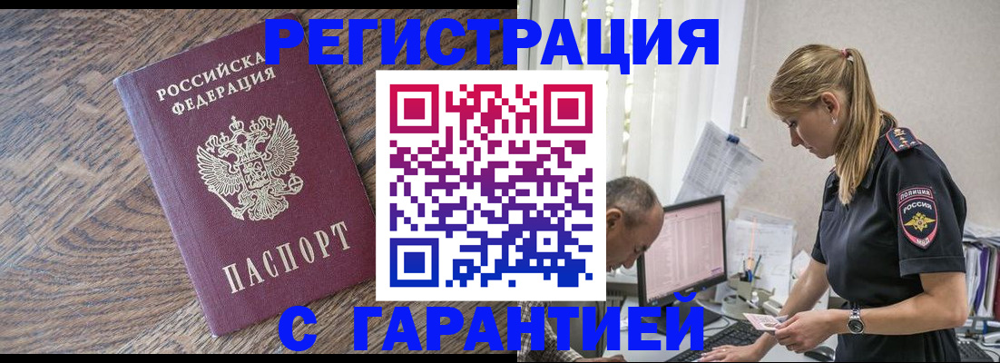 прописка для работы в Ржеве