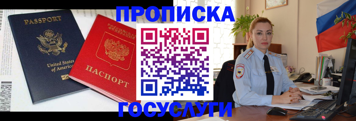 прописка паспорт в Ржеве